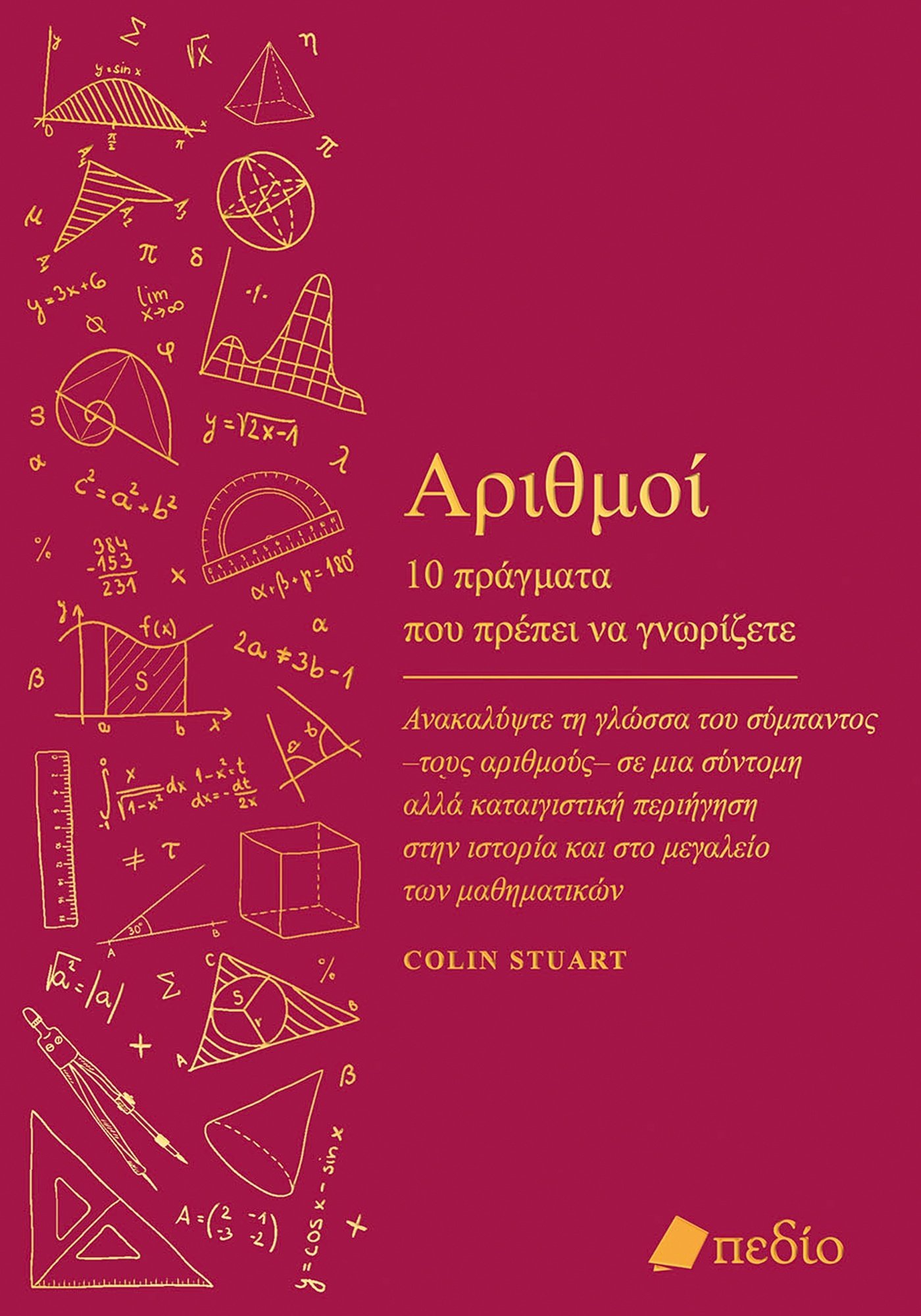 Αριθμοί