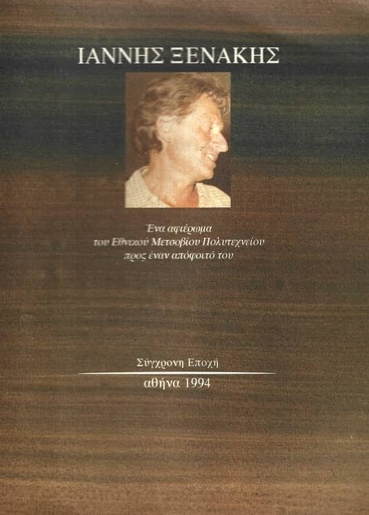 Ιάννης Ξενάκης