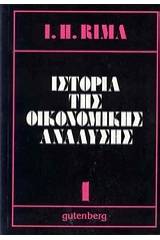 Ιστορία της οικονομικής ανάλυσης