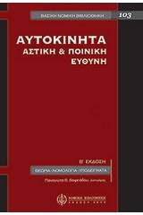 Αυτοκίνητα