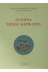 Ιστορία νήσου Κέρκυρας