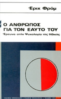 Ο άνθρωπος για τον εαυτό του