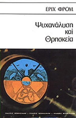Ψυχανάλυση και θρησκεία