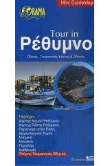 Tour in Ρέθυμνο