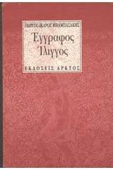 Έγγραφος ίλιγγος