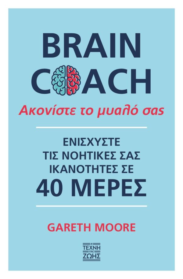 Brain Coach: Ακονίστε το μυαλό σας