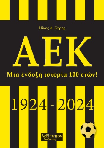 ΑΕΚ