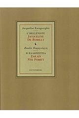 Η ελληνίστρια Ζακλίν Ντε Ρομιγύ