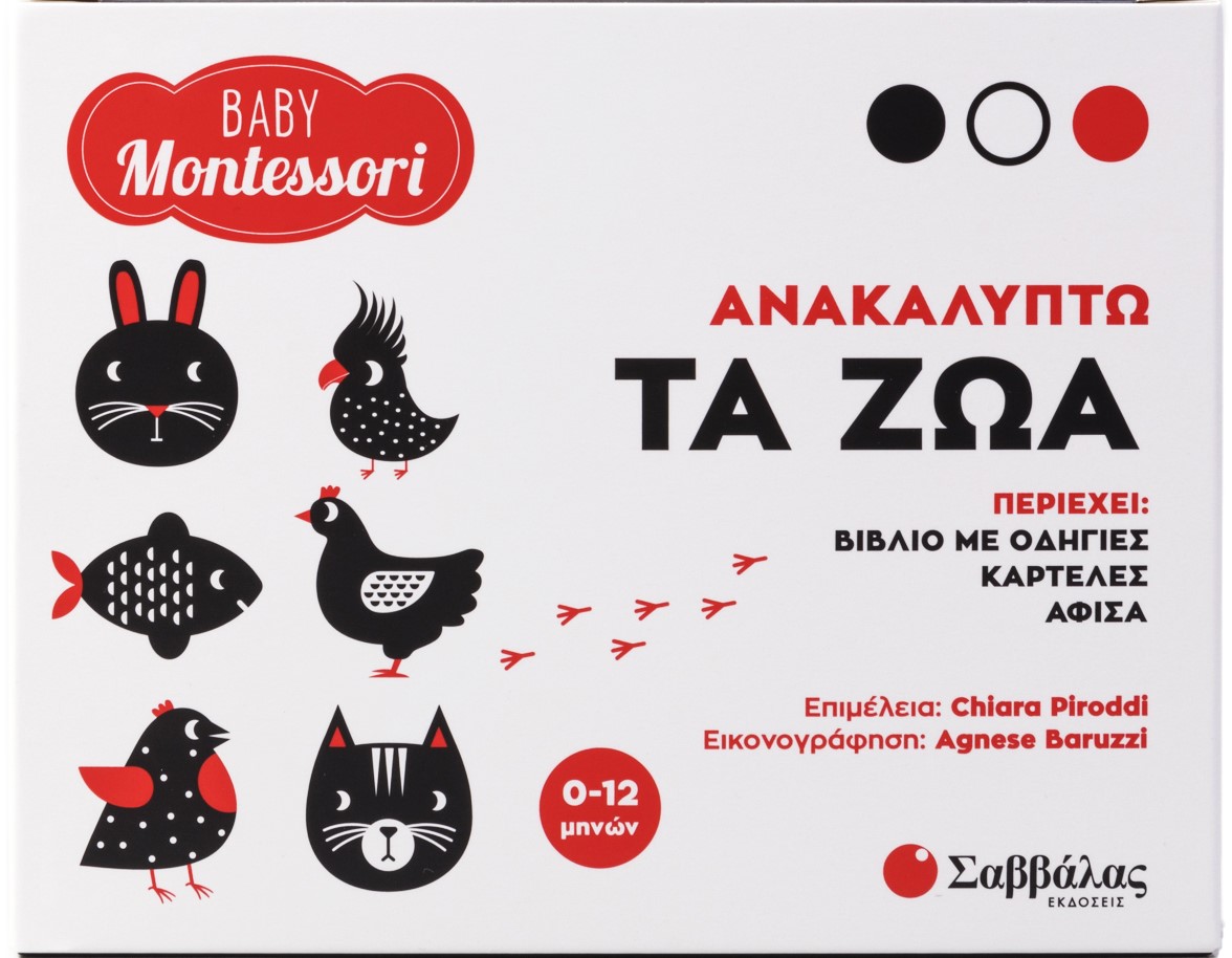 Baby Montessori: Ανακαλύπτω τα ζώα