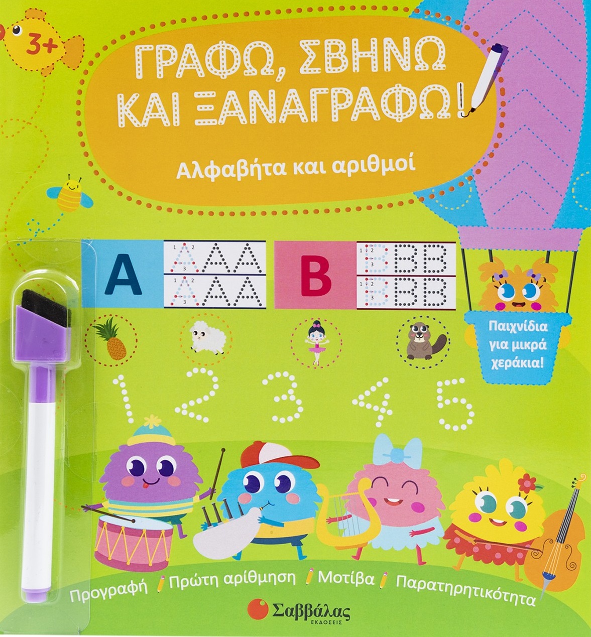 Αλφαβήτα και αριθμοί