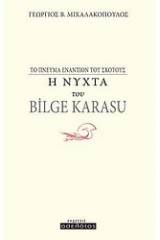 Η νύχτα του Bilge Karasu