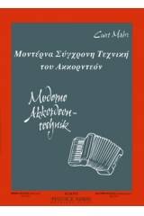 Μοντέρνα Σύγχρονος τεχνική του Ακορντεόν No 2