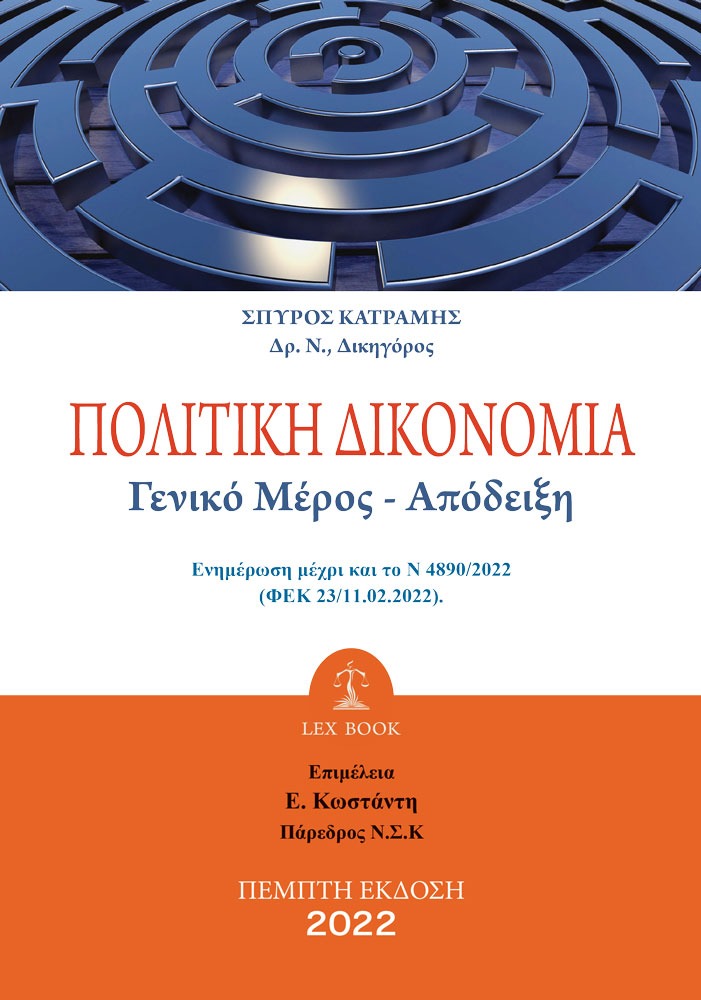 ΠΟΛΙΤΙΚΗ ΔΙΚΟΝΟΜΙΑ