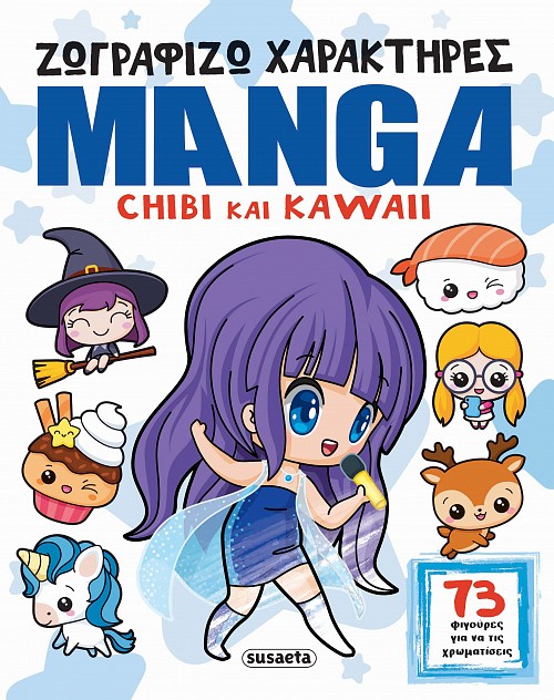 Ζωγραφίζω χαρακτήρες Manga - Chibi και Kawaii