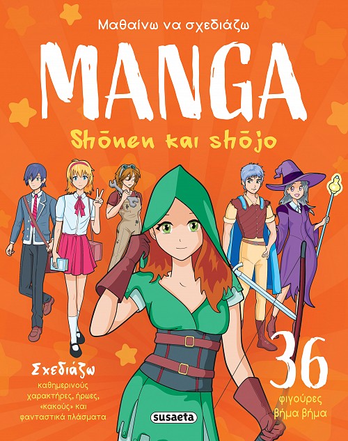 Manga - Shõnen και Shõjo