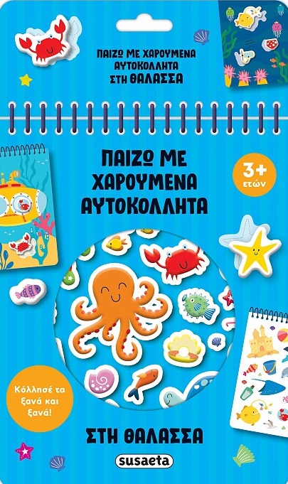 Στη θάλασσα