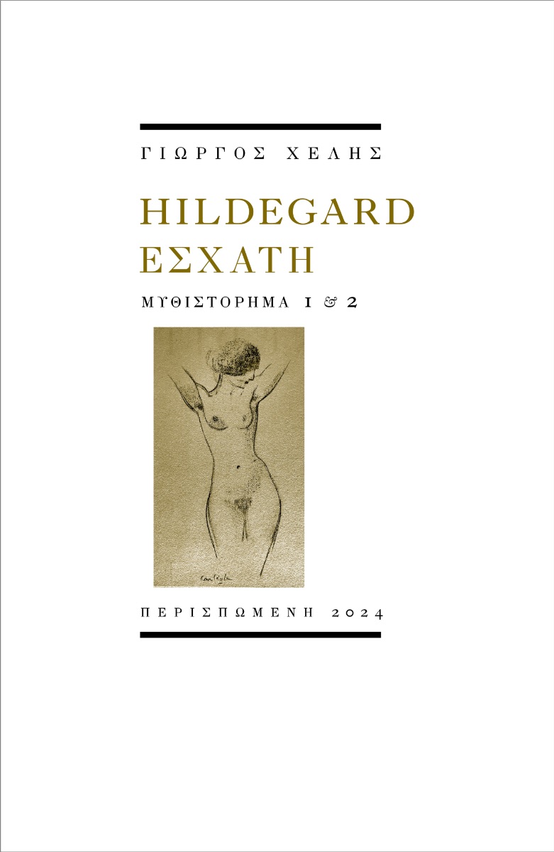 Hildegard εσχάτη