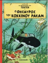 Τεντέν 08: Ο θησαυρός του κόκκινου Ράκαμ