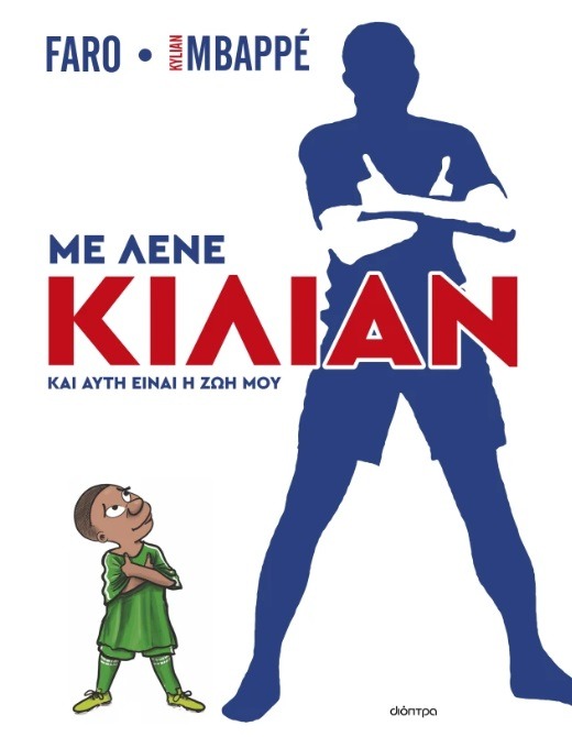 Με λένε Κιλιάν