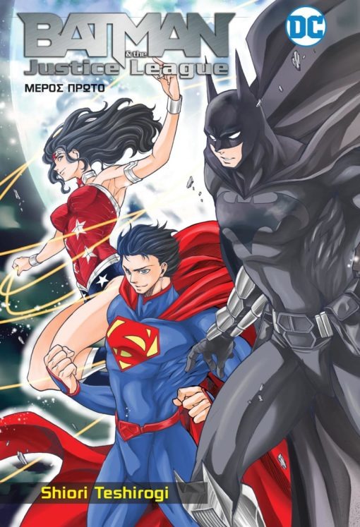 Batman & The Justice League Manga, Μέρος 1