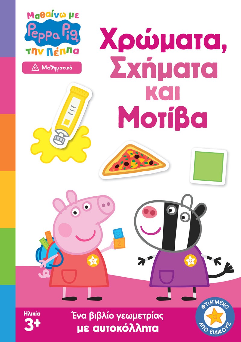 Peppa Pig: Μαθαίνω με την Πέππα, Χρώματα, Σχήματα και Μοτίβα