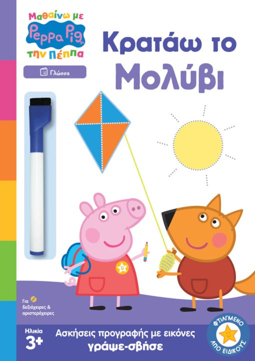 Peppa Pig: Μαθαίνω με την Πέππα Κρατάω το Μολύβι