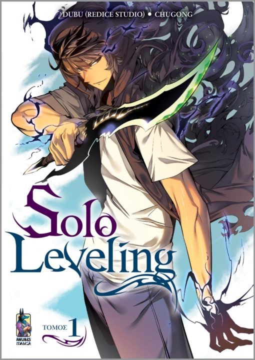 Solo Leveling Τόμος Α’