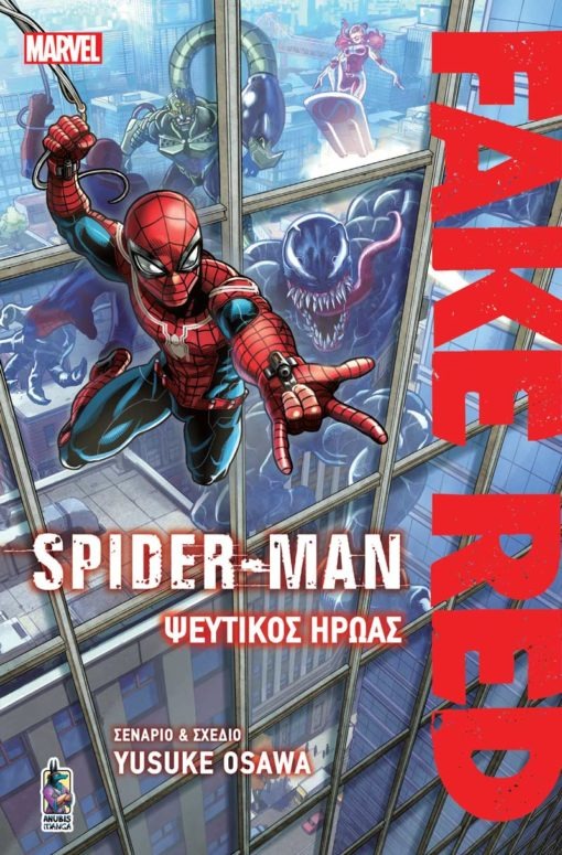 Spider-Man: Fake Red Ψεύτικος Ήρωας