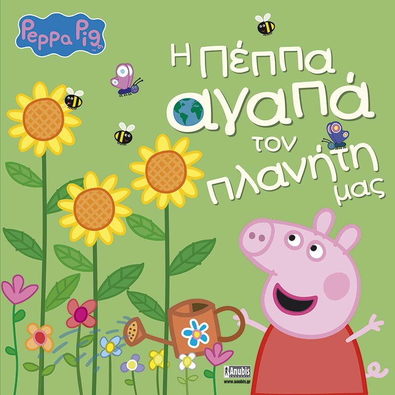 Peppa Pig: Η Πέππα Αγαπά τον Πλανήτη μας