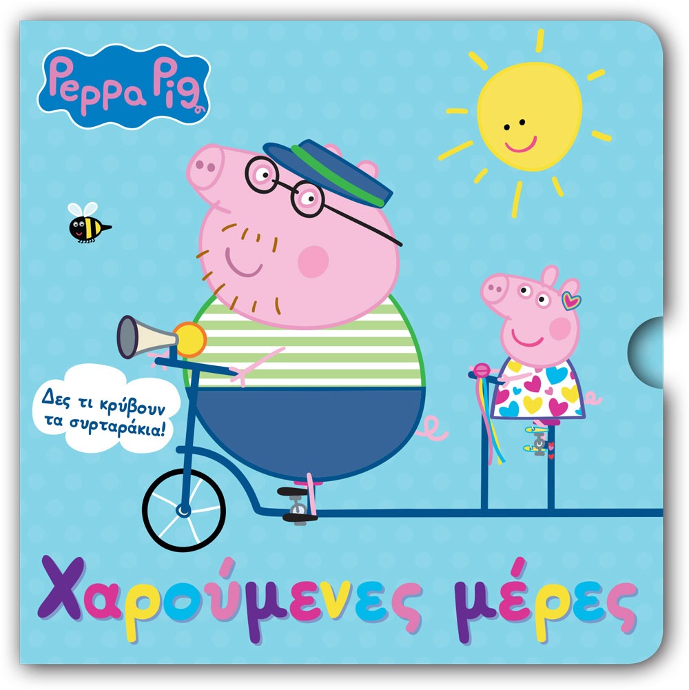 Peppa Pig: Χαρούμενες Μέρες