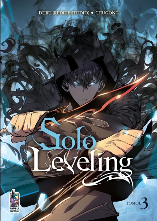 Solo Leveling Τόμος Γ’