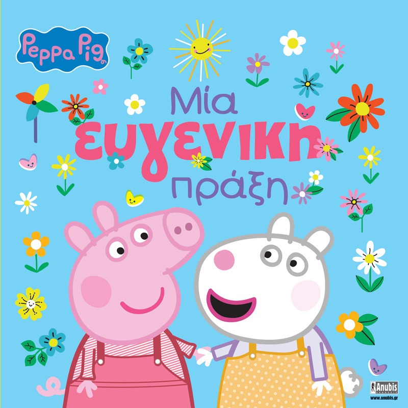 Peppa Pig: Μία Ευγενική Πράξη