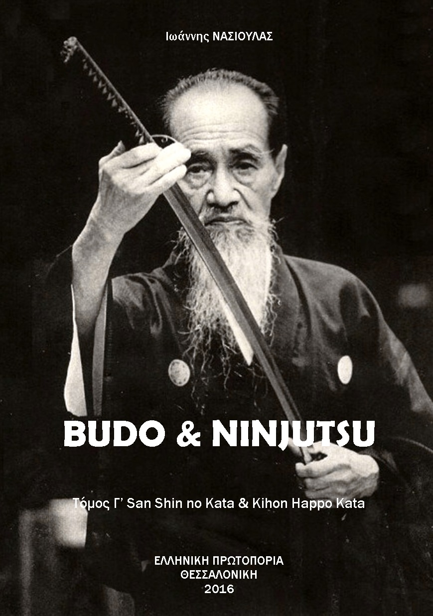 BUDO & NINJUTSU