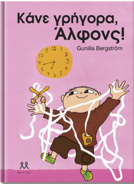 Κάνε γρήγορα, Άλφονς!