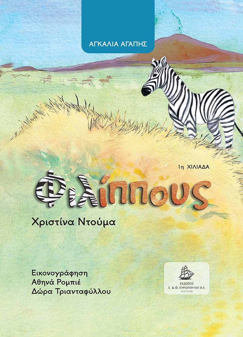 Φιλίππους