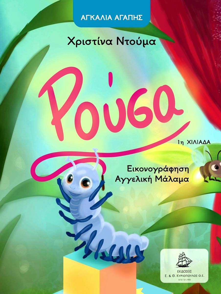 Η Ρούσα