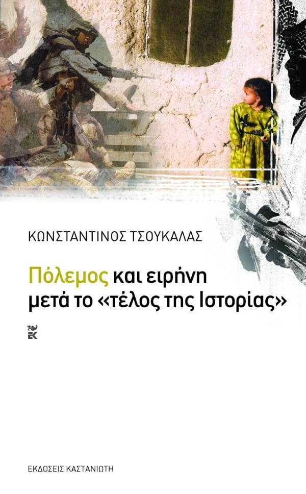 Πόλεμος και ειρήνη