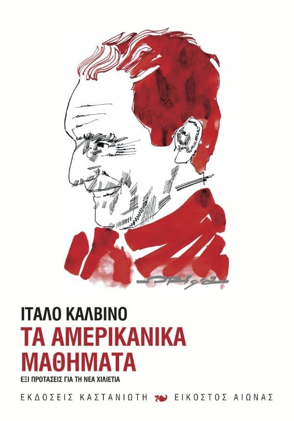 Τα αμερικανικά μαθήματα