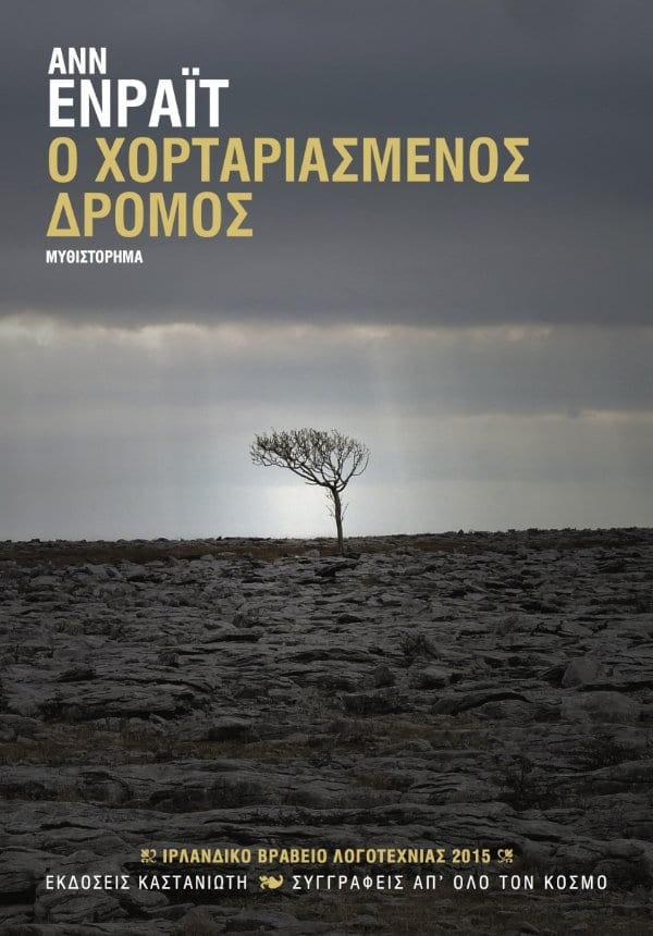 Ο χορταριασμένος δρόμος