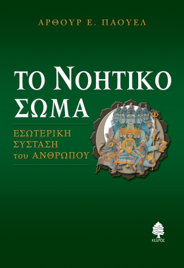 Το νοητικό σώμα