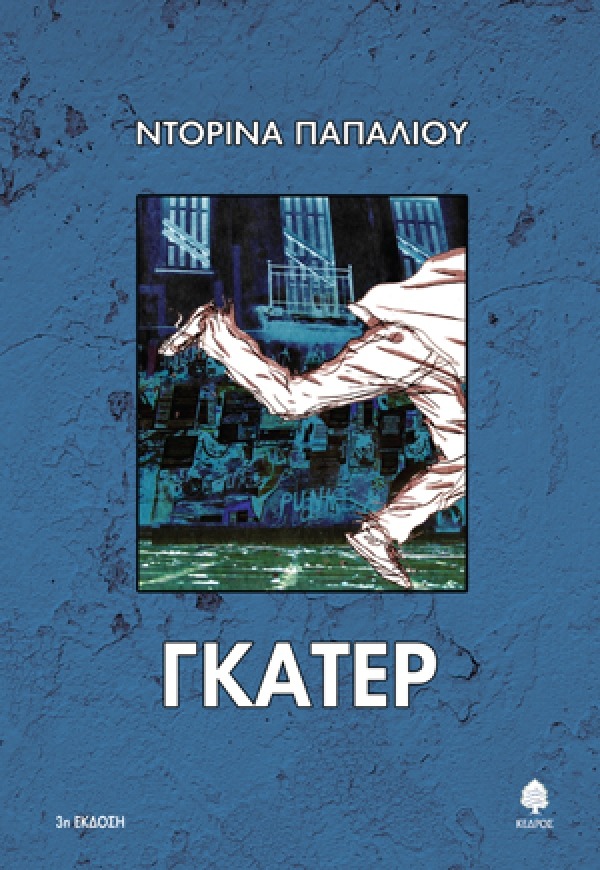 Γκάτερ