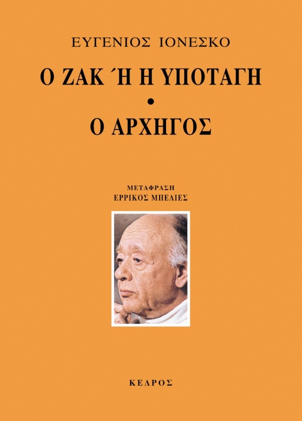 Ο Ζακ ή H υποταγή. Ο αρχηγός