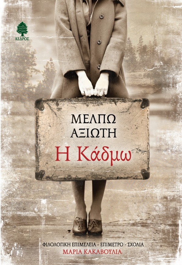 Η Κάδμω