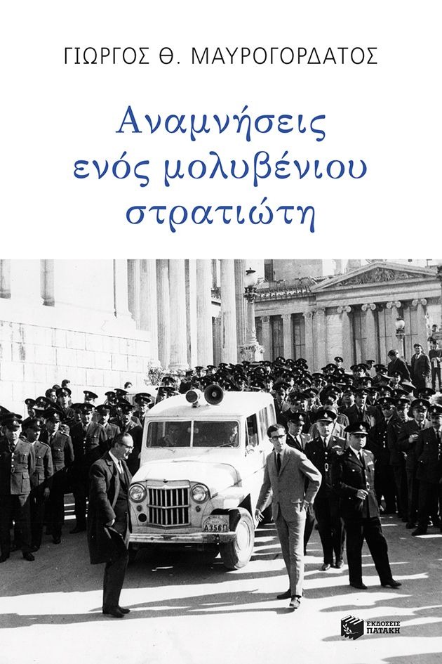 Αναμνήσεις ενός μολυβένιου στρατιώτη