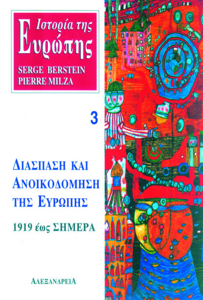 Ιστορία της Ευρώπης. Διάσπαση και ανοικοδόμηση της Ευρώπης 1919 έως σήμερα