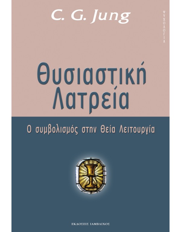 Θυσιαστική λατρεία