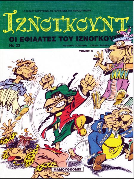 Ιζνογκούντ 23: Οι εφιάλτες του Ιζνογκούντ