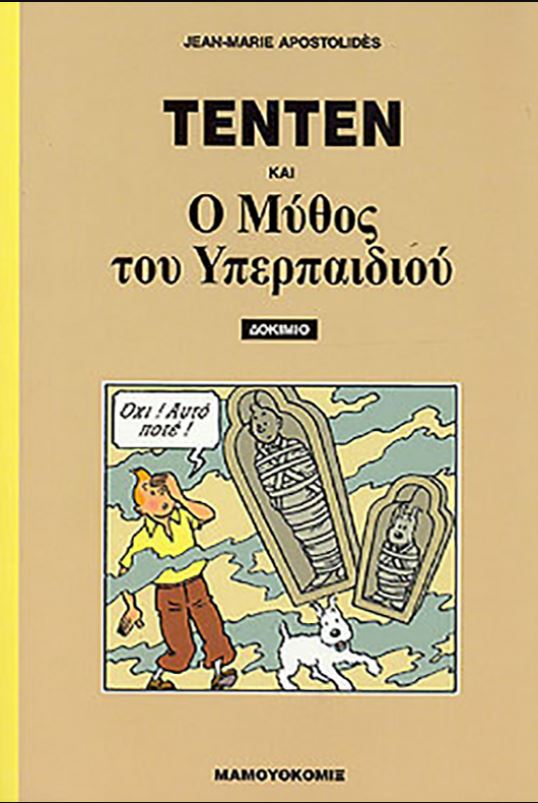 Τεντέν και ο μύθος του υπερπαιδιού