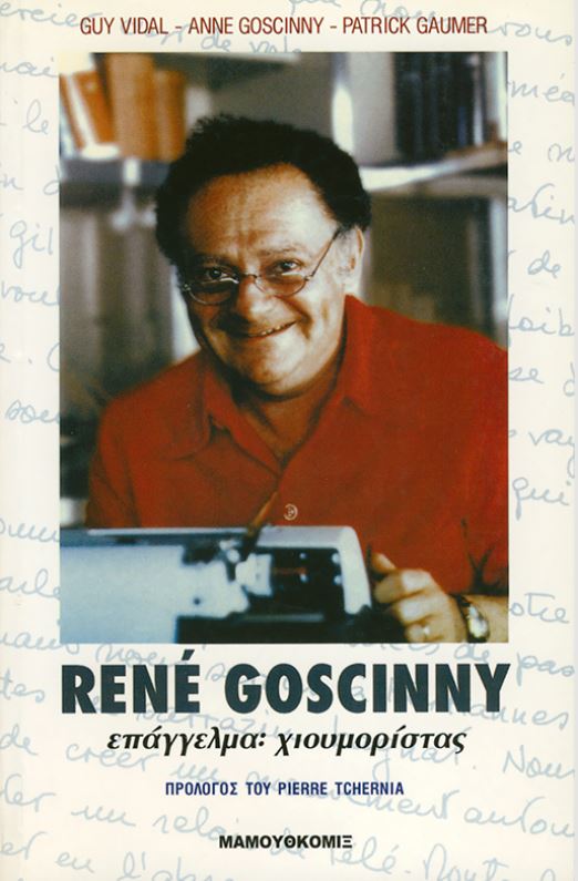 René Goscinny