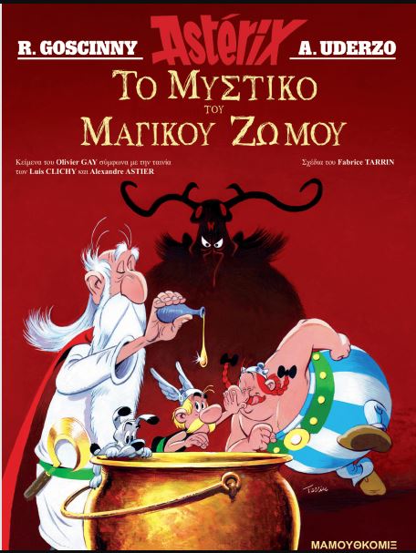 Αστερίξ: Το μυστικό του Μαγικού Ζωμού